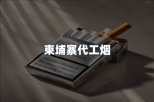 进口香烟