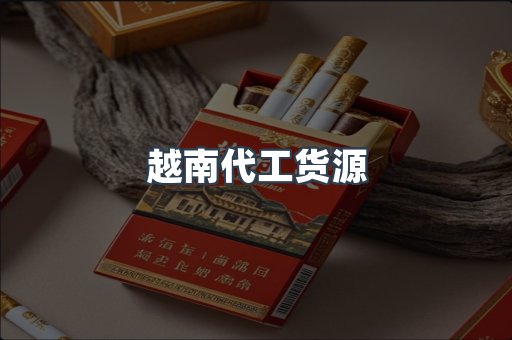 出口香烟